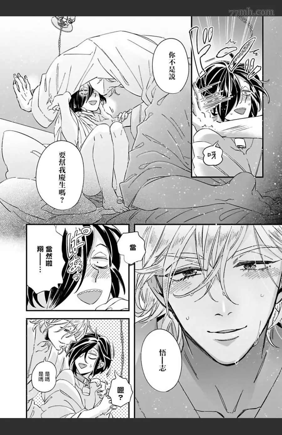 《新妻君与新夫君 再来一份》漫画最新章节第3话免费下拉式在线观看章节第【23】张图片