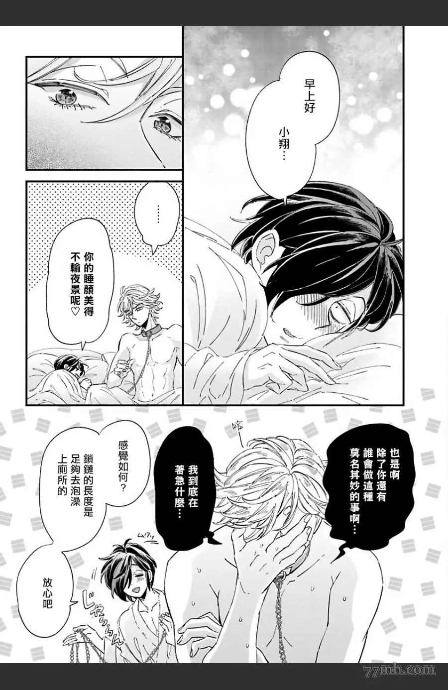 《新妻君与新夫君 再来一份》漫画最新章节第3话免费下拉式在线观看章节第【4】张图片