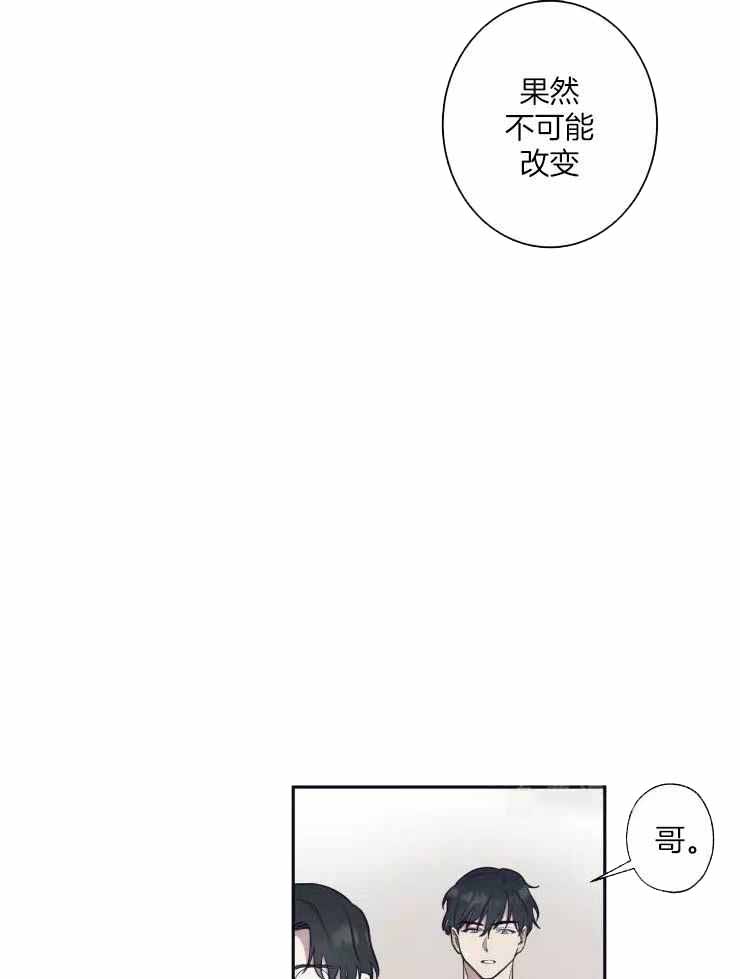 《不完整的二十三岁》漫画最新章节第26话免费下拉式在线观看章节第【7】张图片