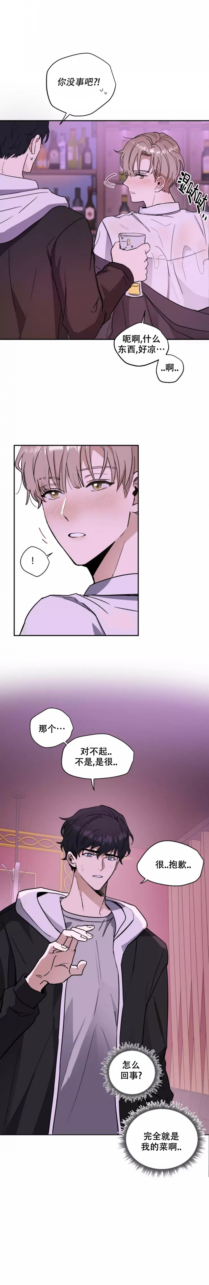 《不完整的二十三岁》漫画最新章节第2话免费下拉式在线观看章节第【1】张图片