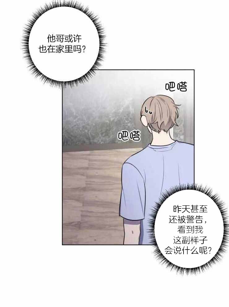 《不完整的二十三岁》漫画最新章节第31话免费下拉式在线观看章节第【5】张图片