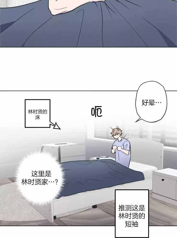 《不完整的二十三岁》漫画最新章节第31话免费下拉式在线观看章节第【2】张图片