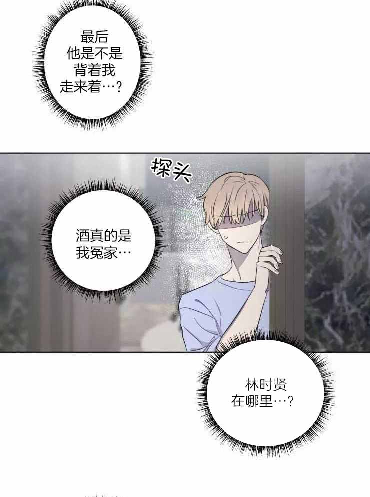 《不完整的二十三岁》漫画最新章节第31话免费下拉式在线观看章节第【4】张图片