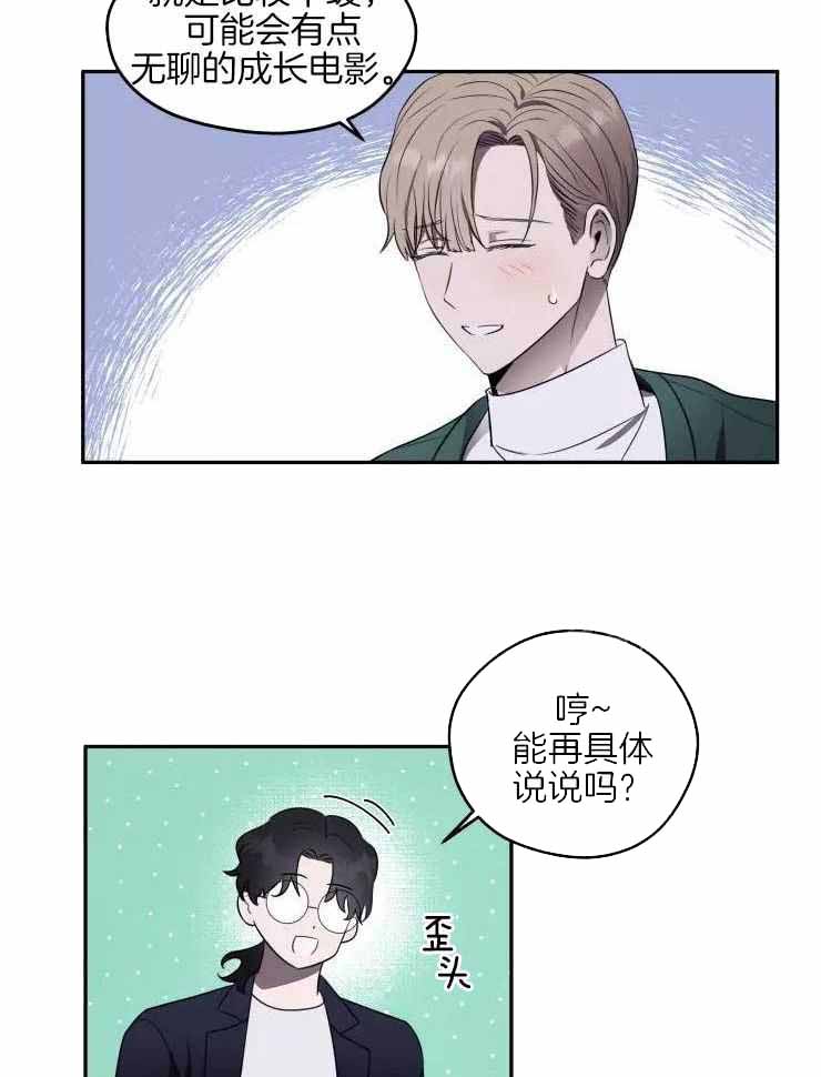 《不完整的二十三岁》漫画最新章节第21话免费下拉式在线观看章节第【14】张图片