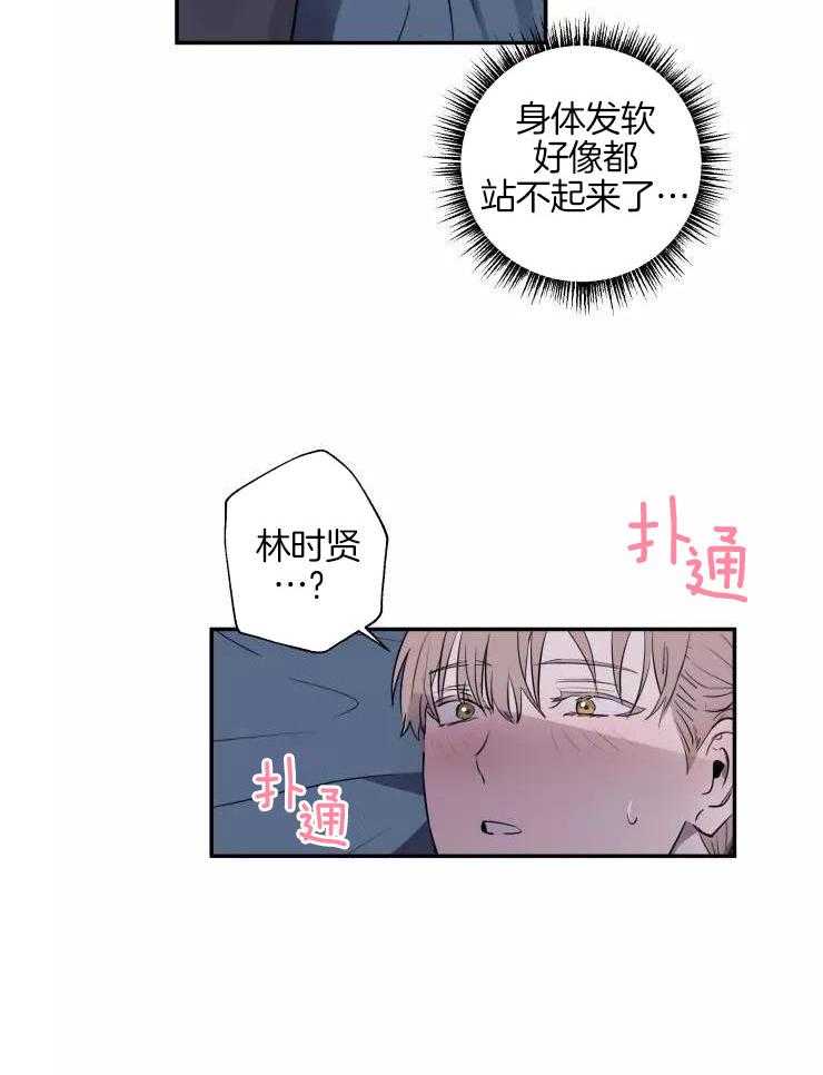 《不完整的二十三岁》漫画最新章节第20话免费下拉式在线观看章节第【8】张图片