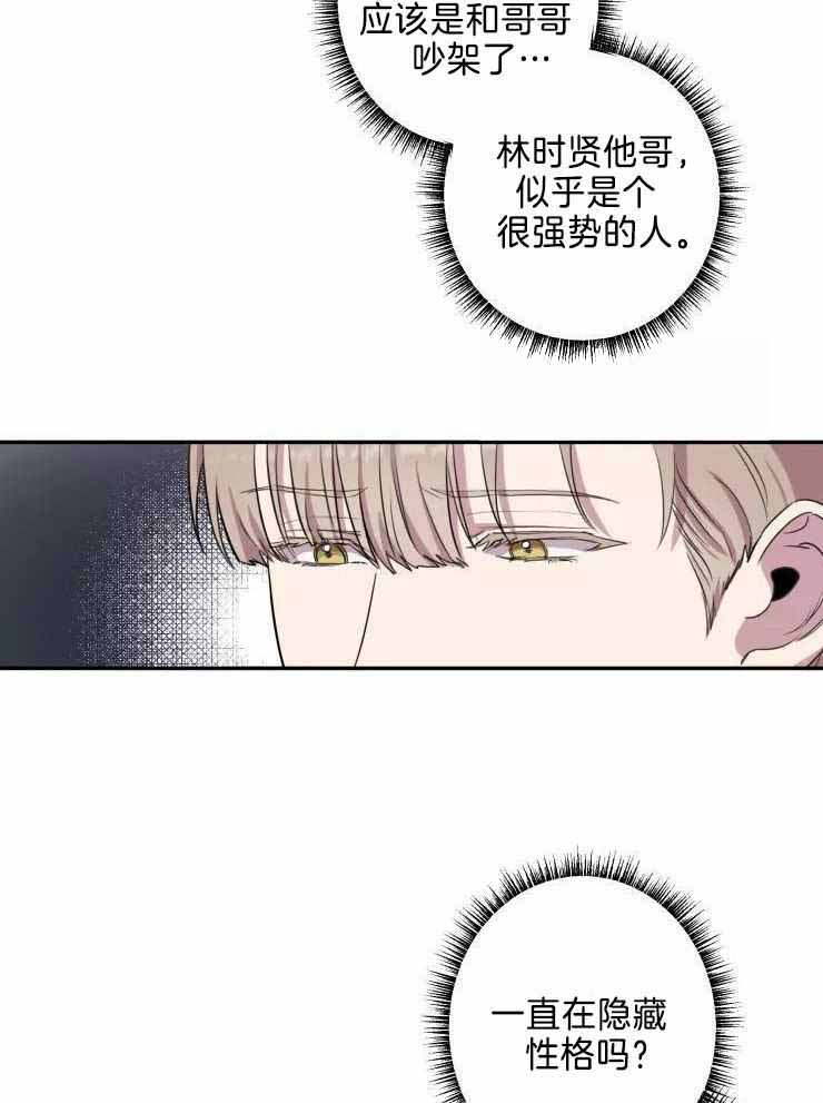 《不完整的二十三岁》漫画最新章节第34话免费下拉式在线观看章节第【5】张图片