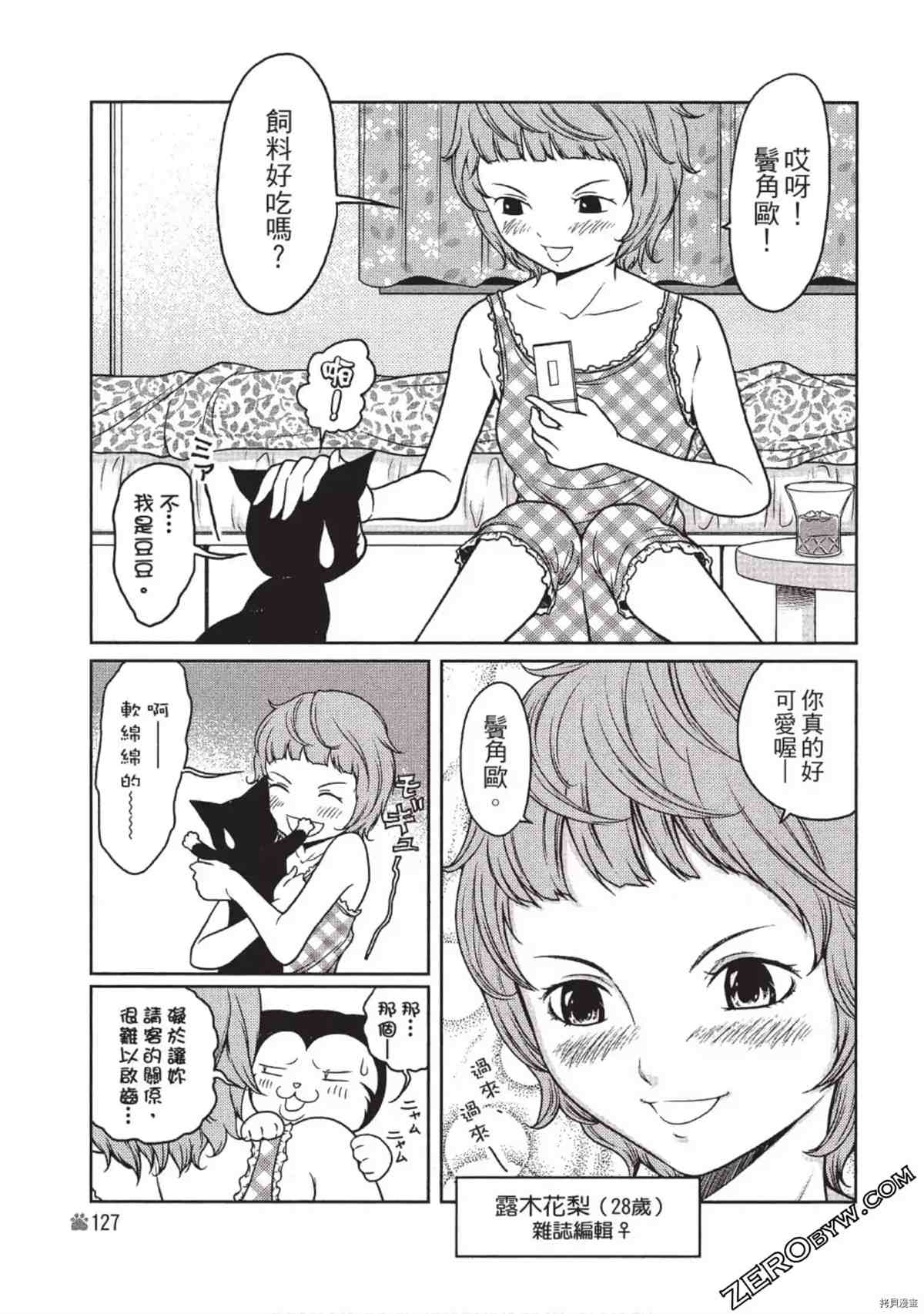 《我家的猫咪最可爱》漫画最新章节第1卷免费下拉式在线观看章节第【128】张图片