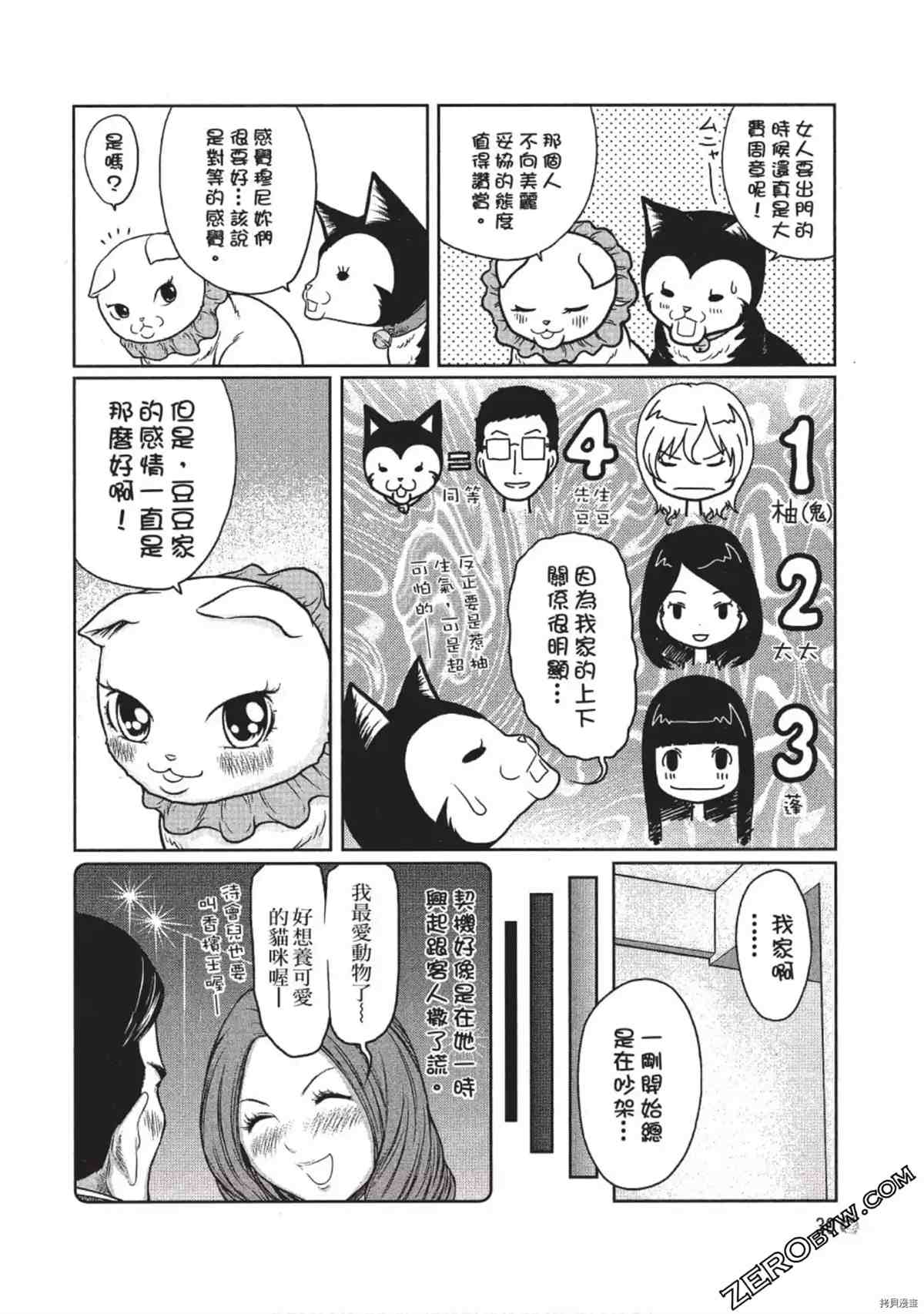 《我家的猫咪最可爱》漫画最新章节第1卷免费下拉式在线观看章节第【31】张图片