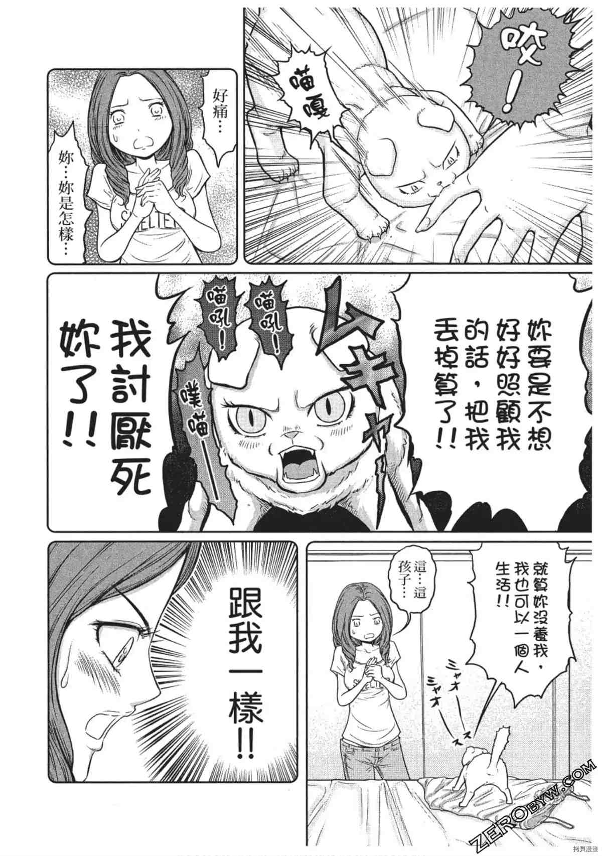 《我家的猫咪最可爱》漫画最新章节第1卷免费下拉式在线观看章节第【35】张图片