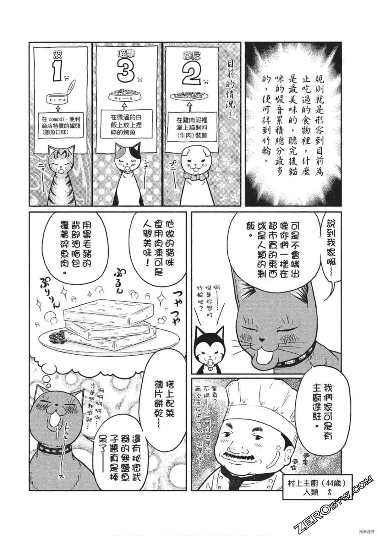 《我家的猫咪最可爱》漫画最新章节第1卷免费下拉式在线观看章节第【75】张图片