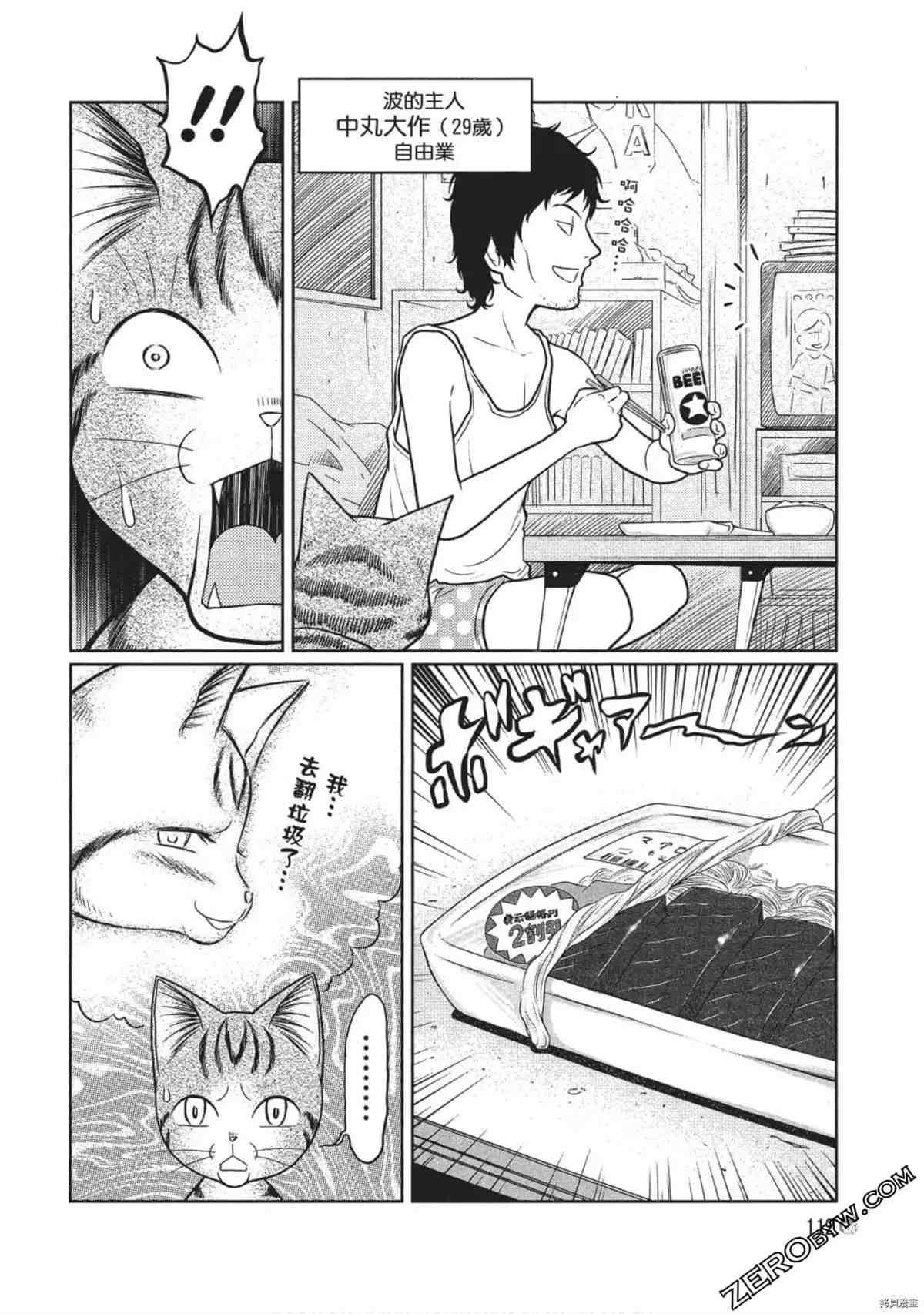 《我家的猫咪最可爱》漫画最新章节第1卷免费下拉式在线观看章节第【113】张图片