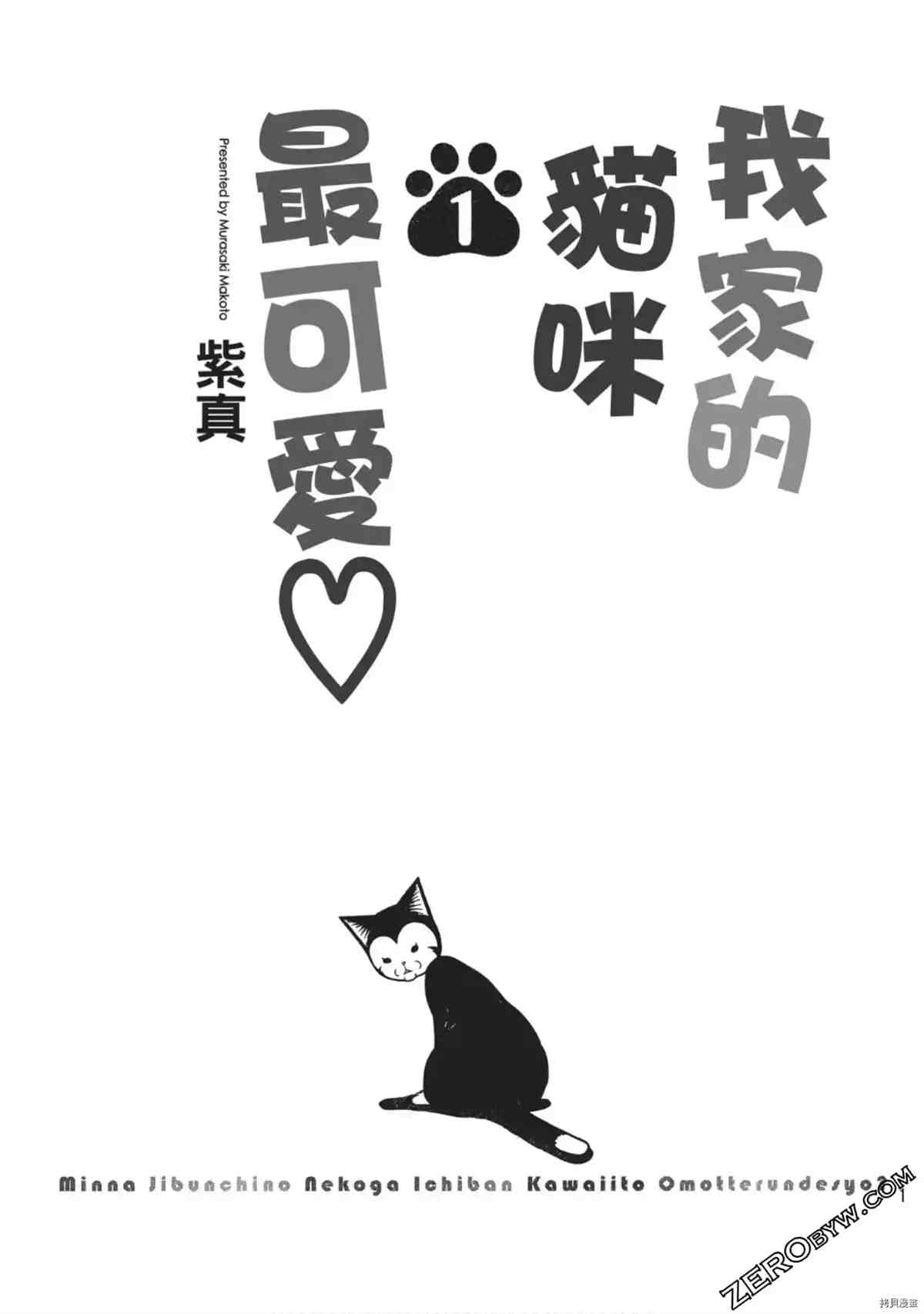 《我家的猫咪最可爱》漫画最新章节第1卷免费下拉式在线观看章节第【2】张图片
