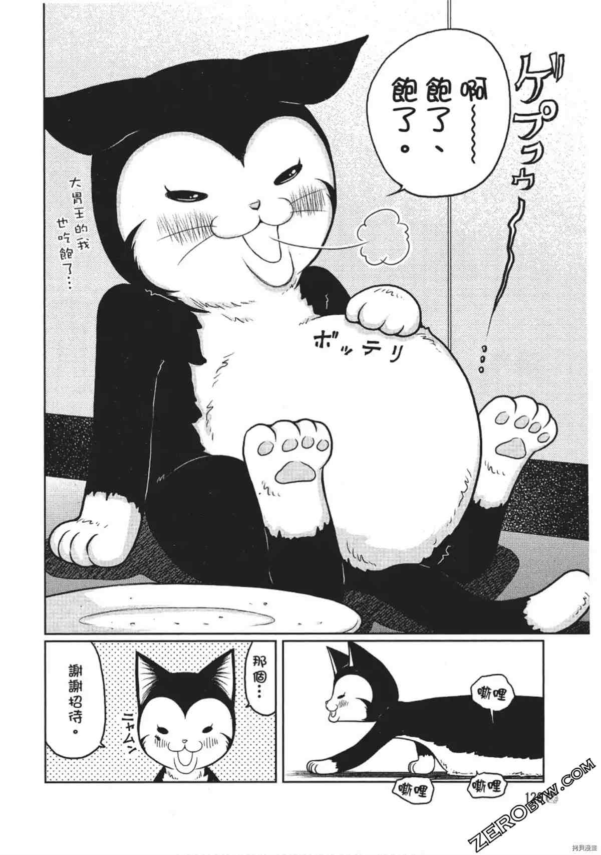 《我家的猫咪最可爱》漫画最新章节第1卷免费下拉式在线观看章节第【127】张图片