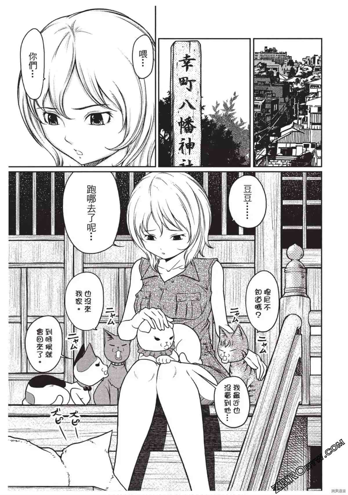 《我家的猫咪最可爱》漫画最新章节第1卷免费下拉式在线观看章节第【134】张图片