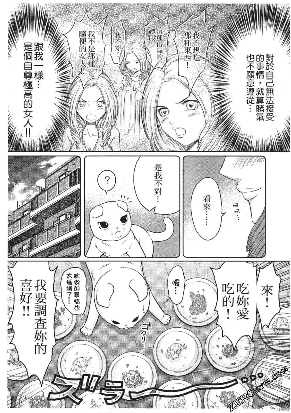 《我家的猫咪最可爱》漫画最新章节第1卷免费下拉式在线观看章节第【36】张图片