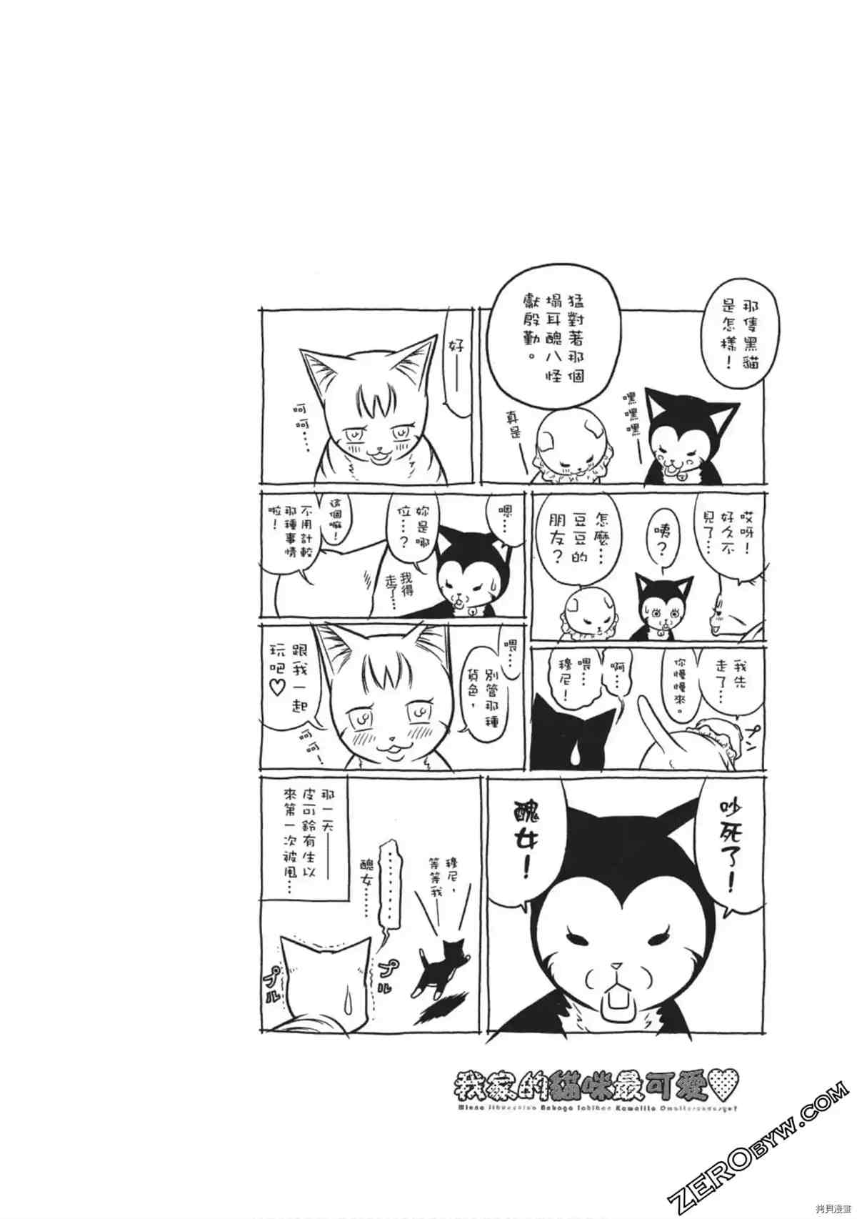 《我家的猫咪最可爱》漫画最新章节第1卷免费下拉式在线观看章节第【123】张图片