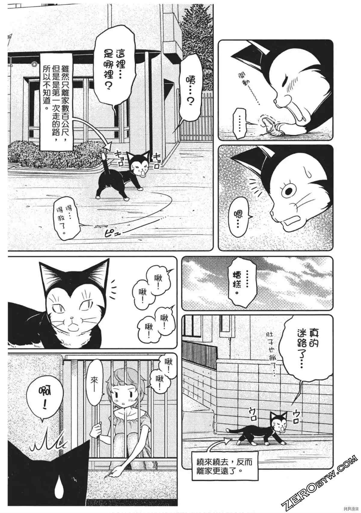 《我家的猫咪最可爱》漫画最新章节第1卷免费下拉式在线观看章节第【132】张图片