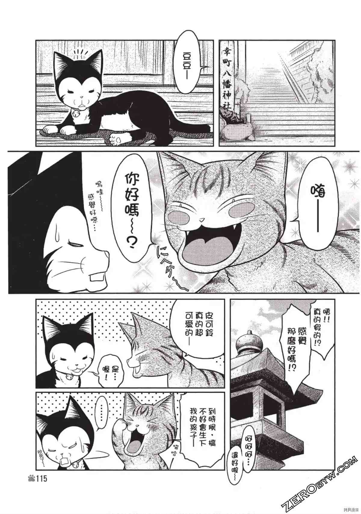 《我家的猫咪最可爱》漫画最新章节第1卷免费下拉式在线观看章节第【116】张图片