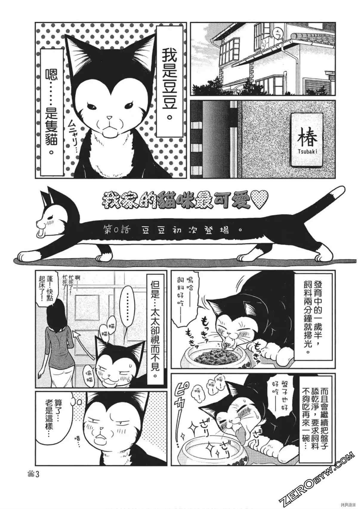 《我家的猫咪最可爱》漫画最新章节第1卷免费下拉式在线观看章节第【4】张图片