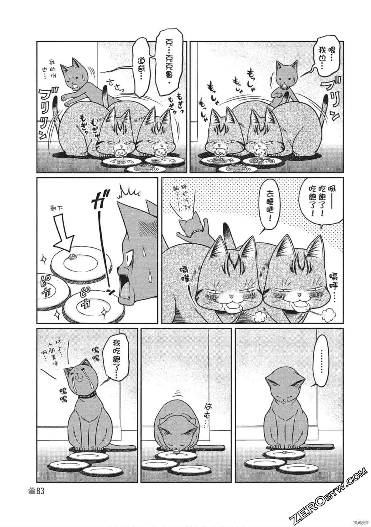 《我家的猫咪最可爱》漫画最新章节第1卷免费下拉式在线观看章节第【84】张图片