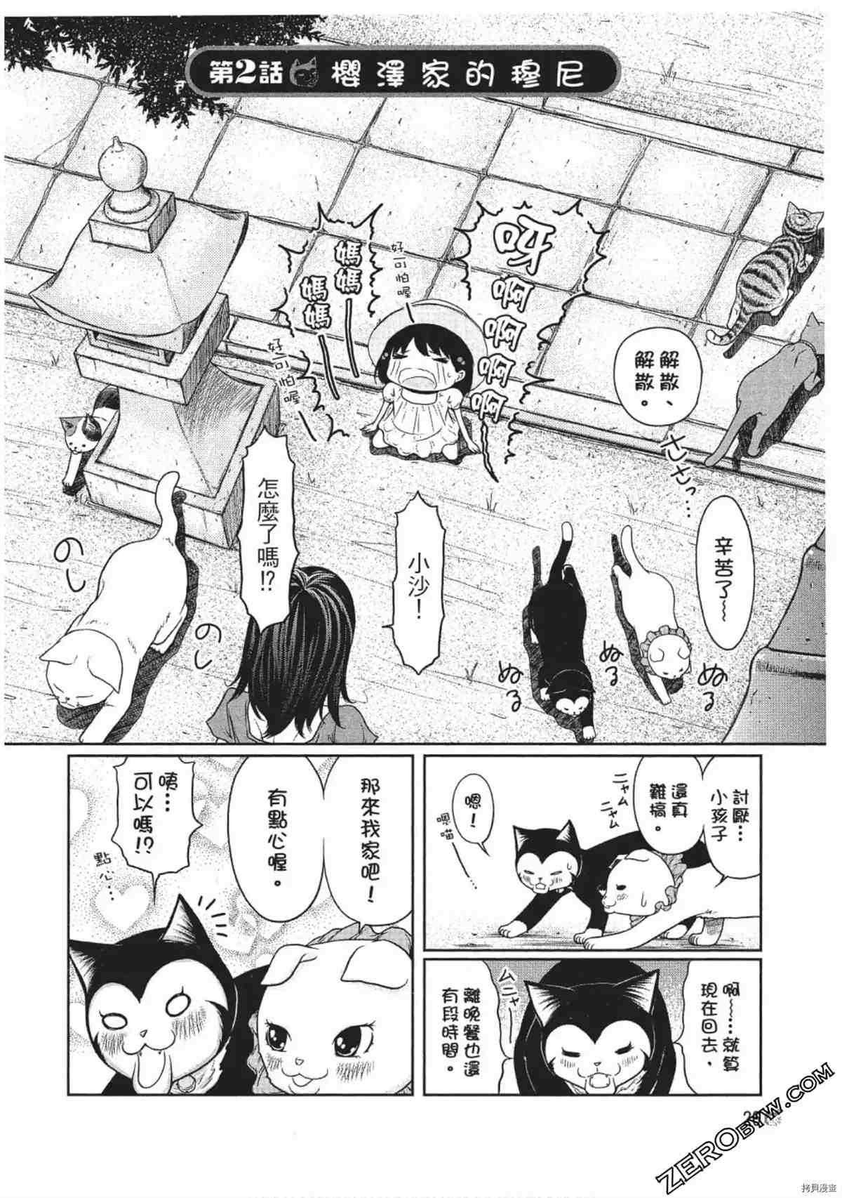 《我家的猫咪最可爱》漫画最新章节第1卷免费下拉式在线观看章节第【27】张图片