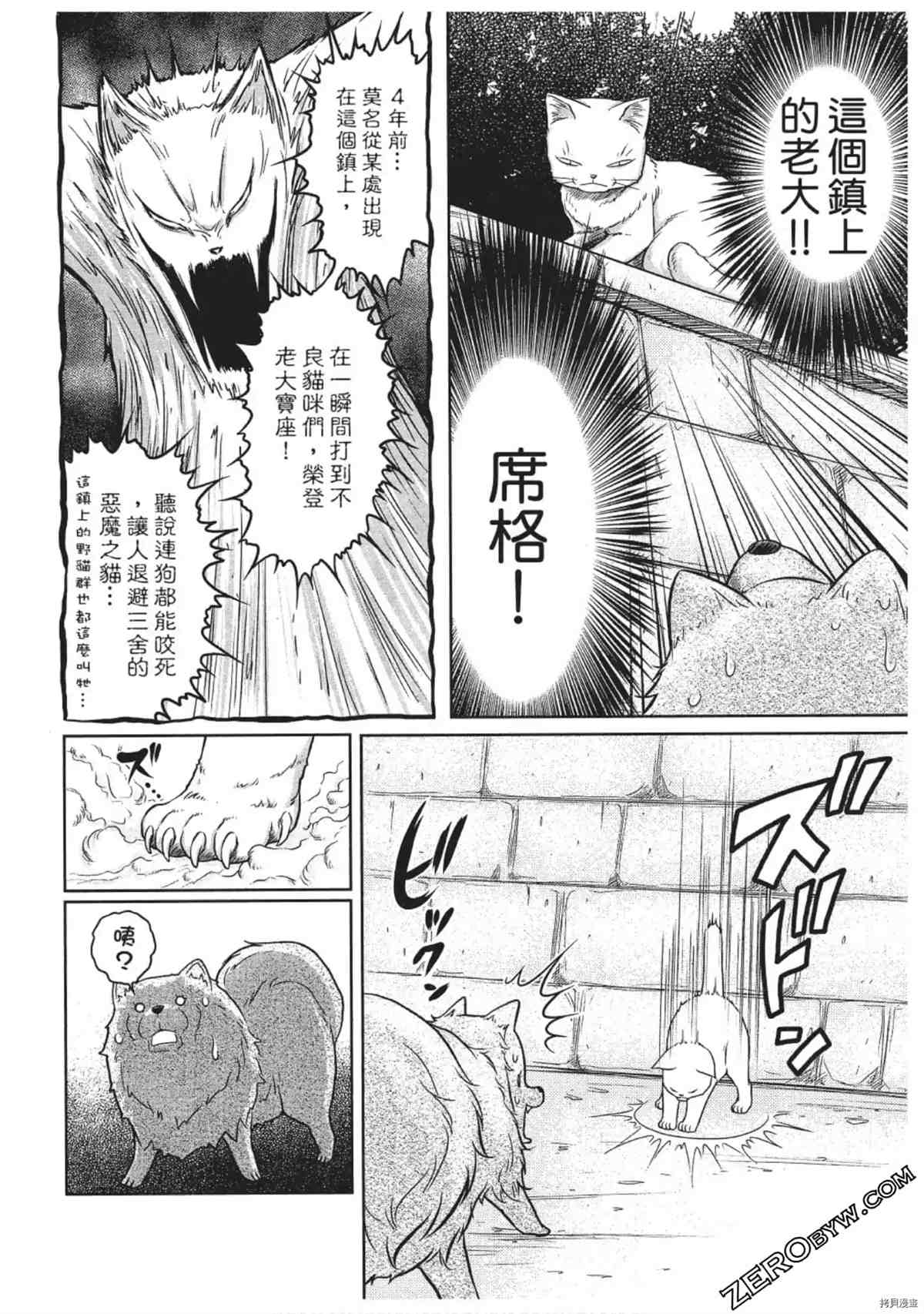 《我家的猫咪最可爱》漫画最新章节第1卷免费下拉式在线观看章节第【23】张图片