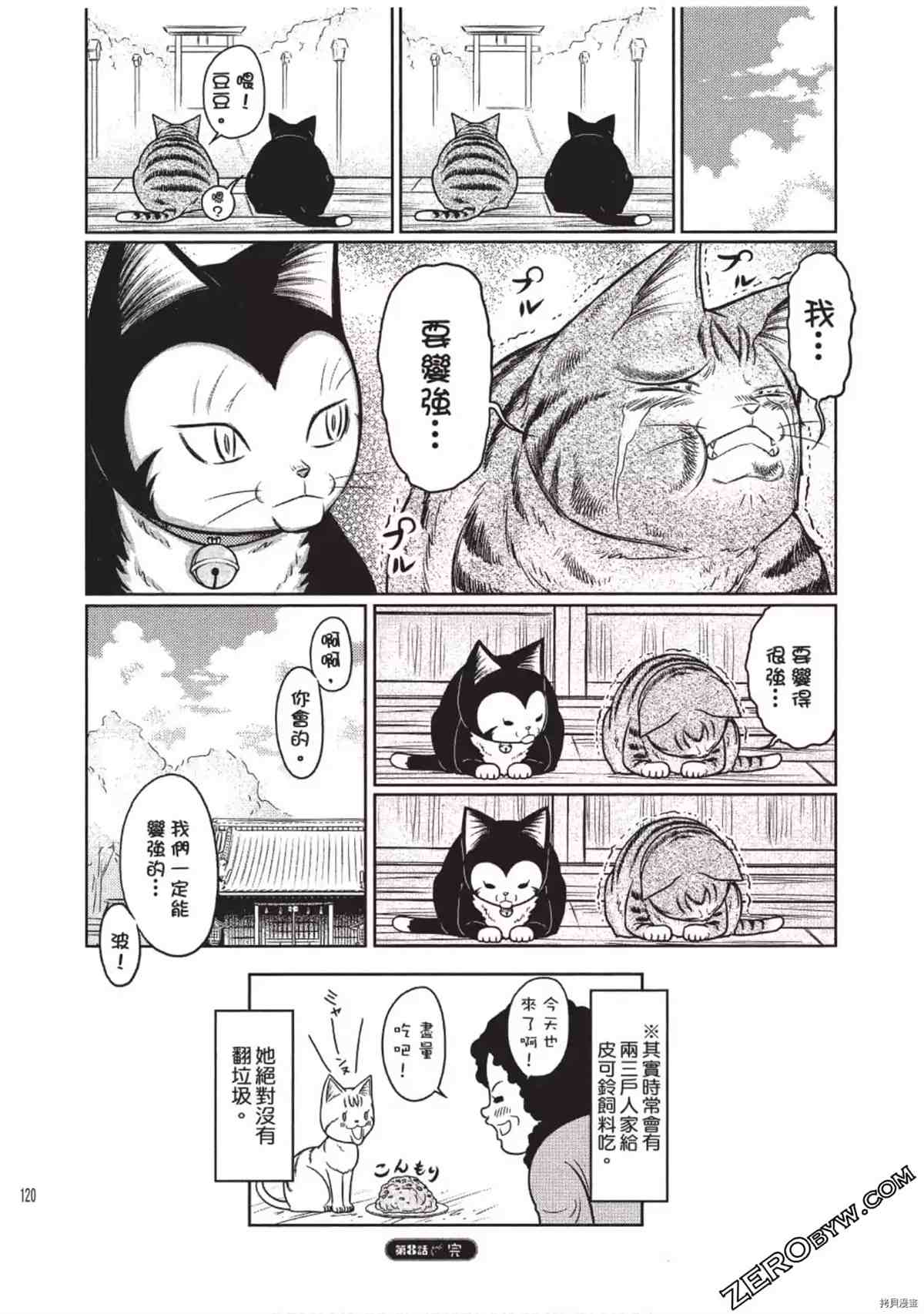 《我家的猫咪最可爱》漫画最新章节第1卷免费下拉式在线观看章节第【121】张图片