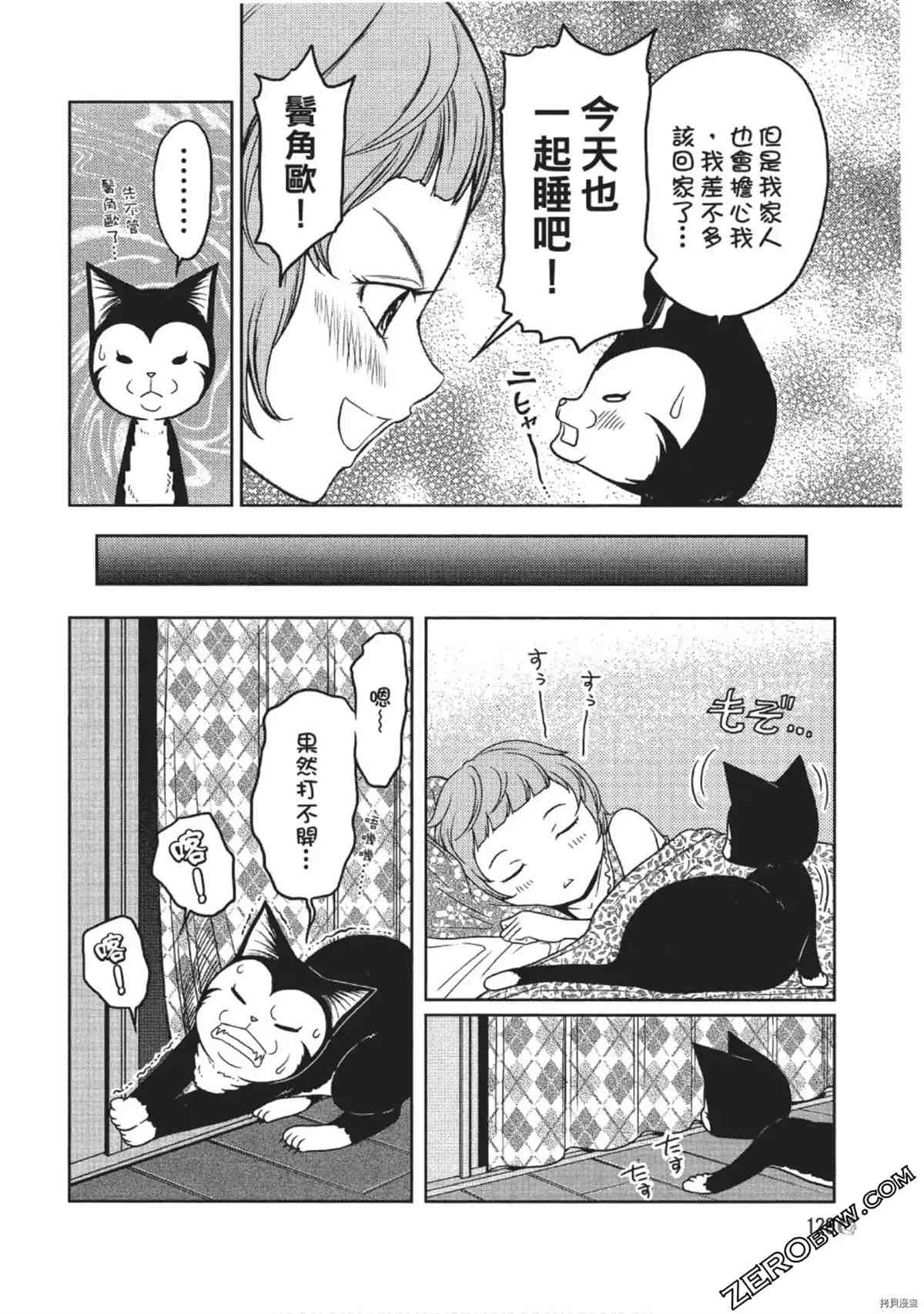 《我家的猫咪最可爱》漫画最新章节第1卷免费下拉式在线观看章节第【129】张图片