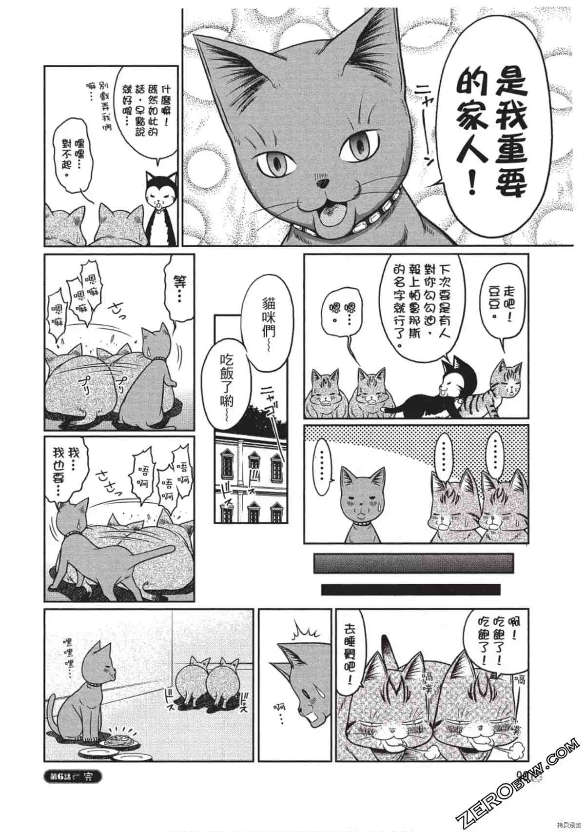 《我家的猫咪最可爱》漫画最新章节第1卷免费下拉式在线观看章节第【91】张图片