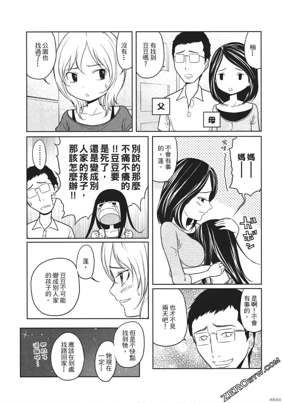 《我家的猫咪最可爱》漫画最新章节第1卷免费下拉式在线观看章节第【126】张图片