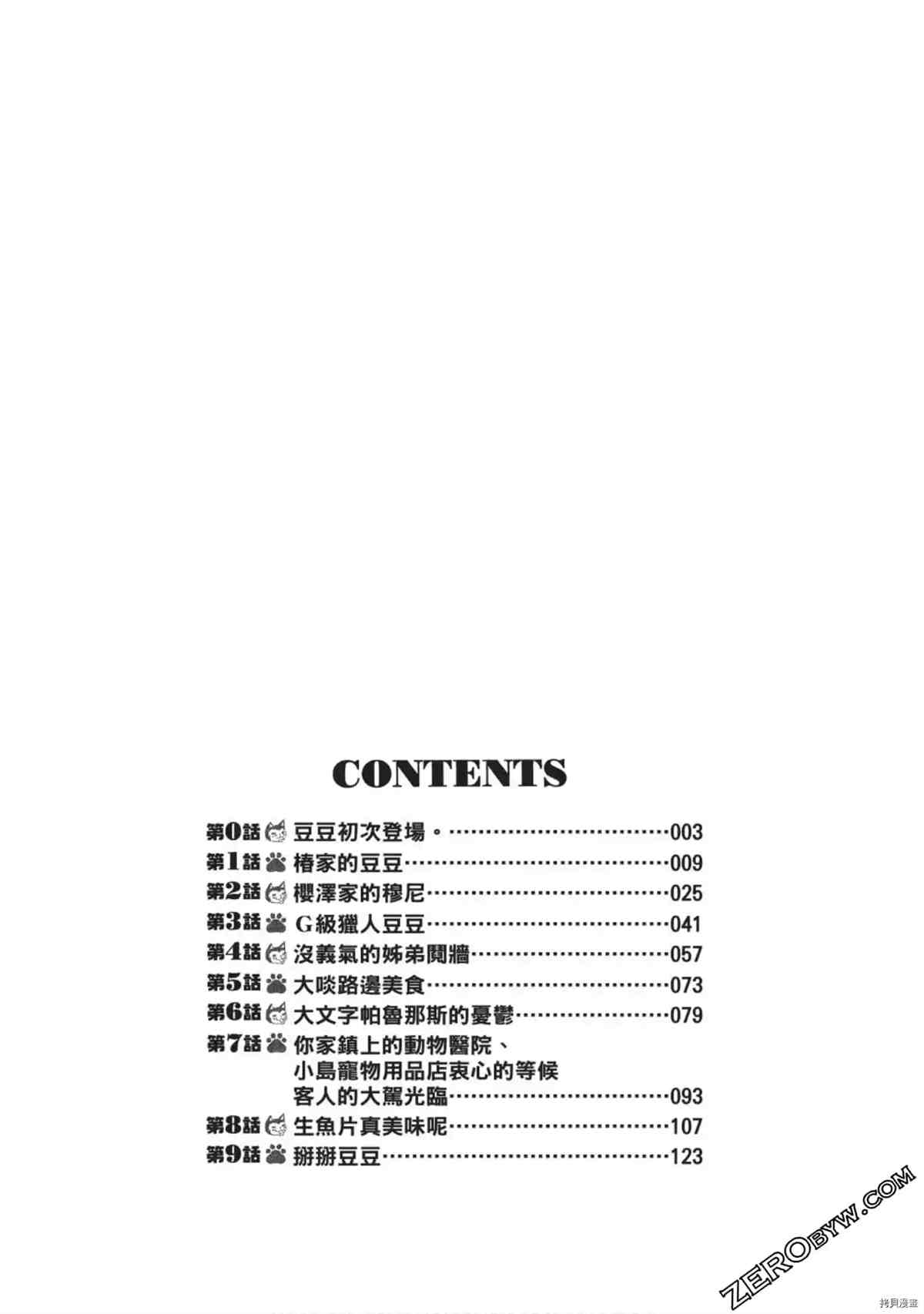 《我家的猫咪最可爱》漫画最新章节第1卷免费下拉式在线观看章节第【3】张图片