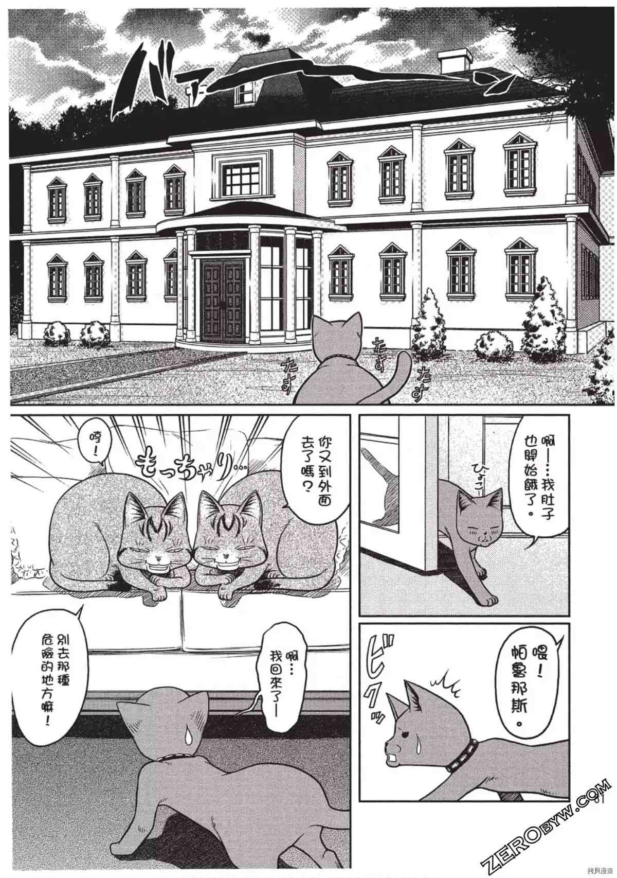 《我家的猫咪最可爱》漫画最新章节第1卷免费下拉式在线观看章节第【82】张图片