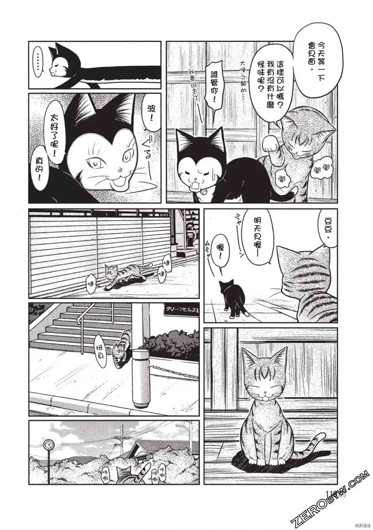 《我家的猫咪最可爱》漫画最新章节第1卷免费下拉式在线观看章节第【117】张图片