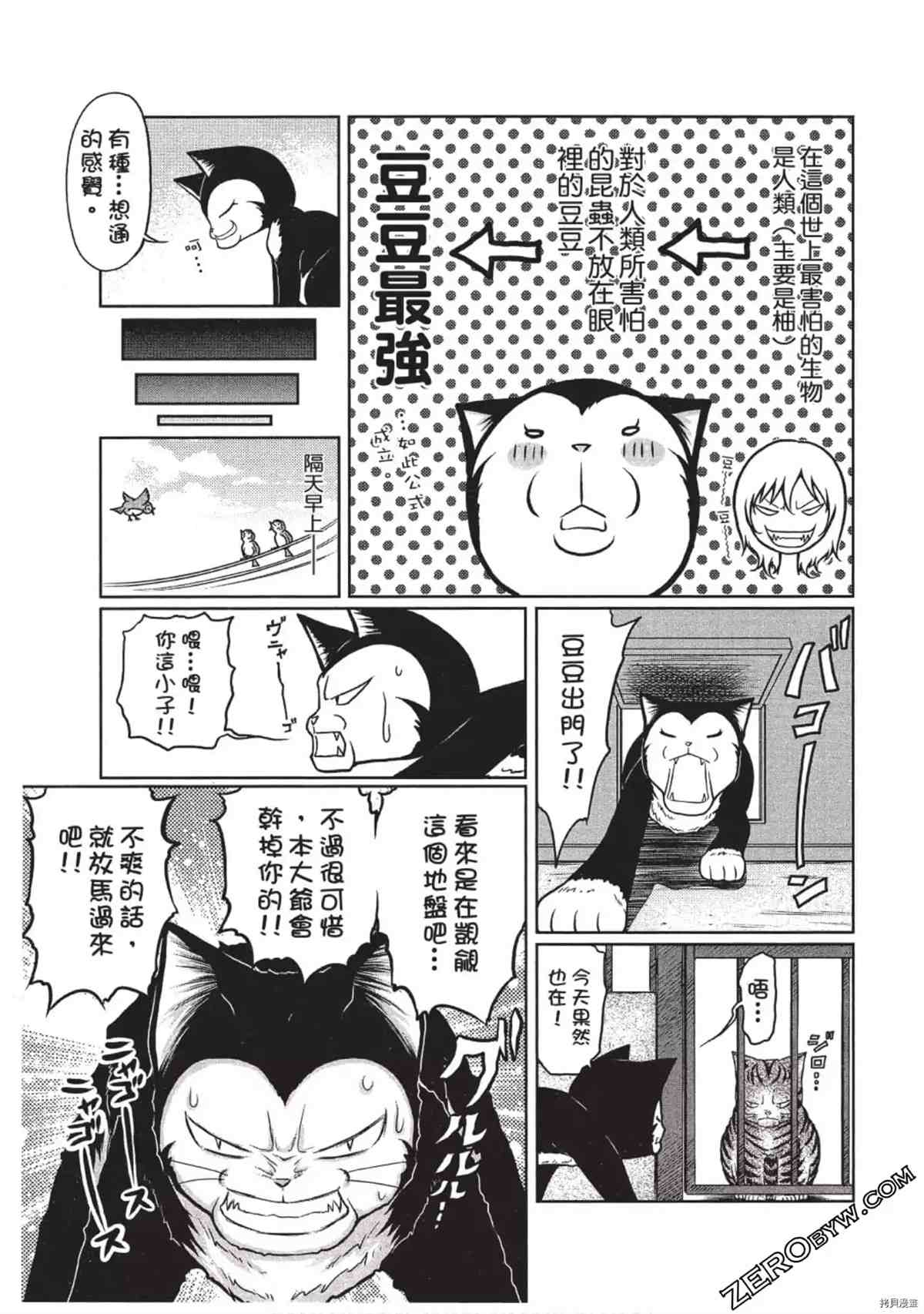 《我家的猫咪最可爱》漫画最新章节第1卷免费下拉式在线观看章节第【56】张图片