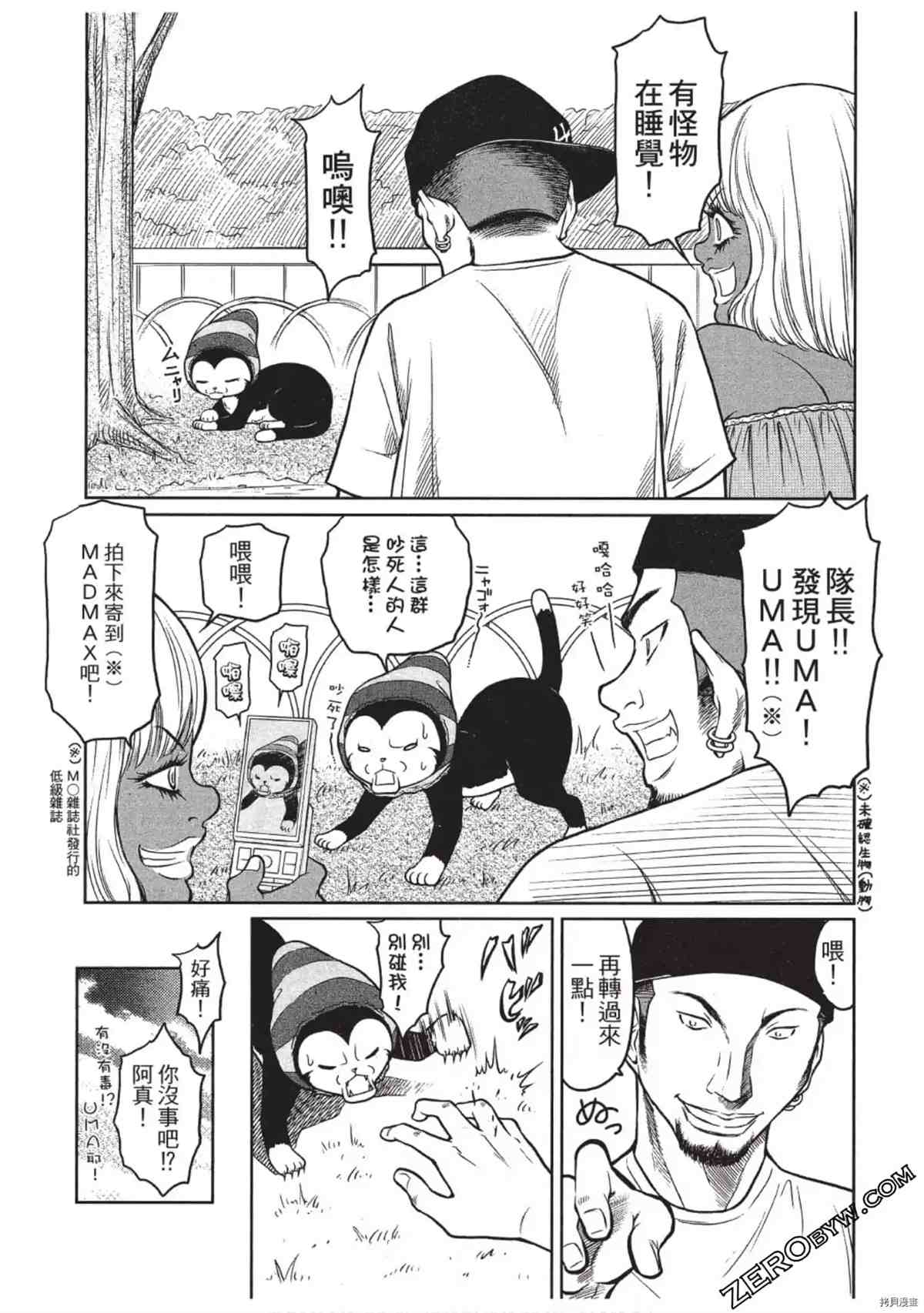 《我家的猫咪最可爱》漫画最新章节第1卷免费下拉式在线观看章节第【68】张图片