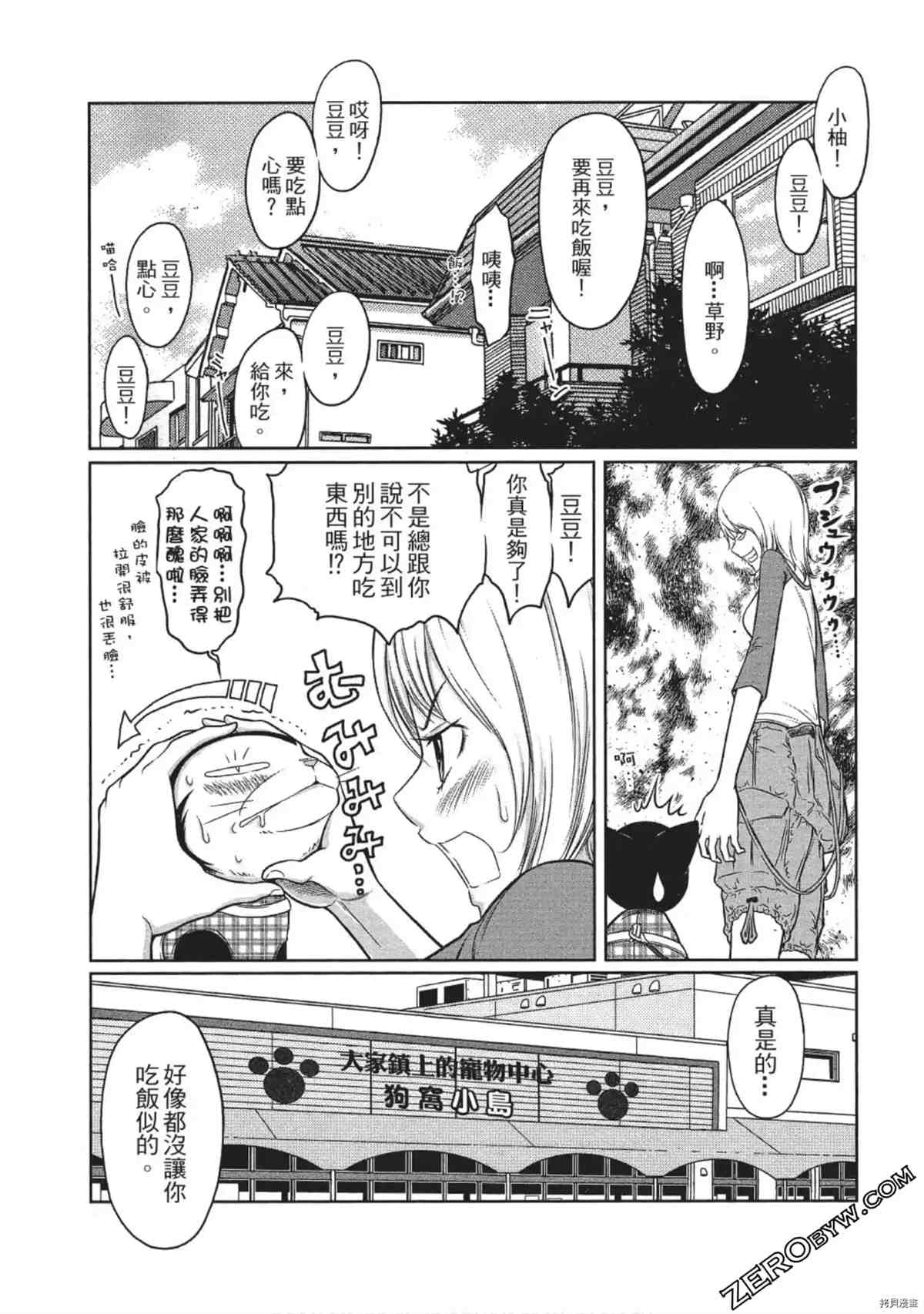 《我家的猫咪最可爱》漫画最新章节第1卷免费下拉式在线观看章节第【100】张图片