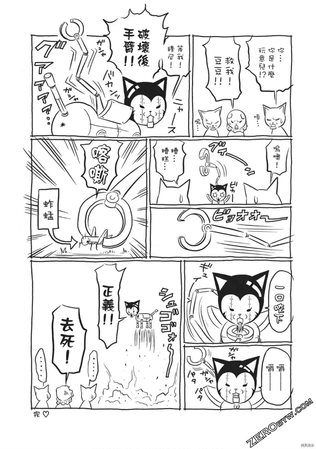 《我家的猫咪最可爱》漫画最新章节第1卷免费下拉式在线观看章节第【144】张图片