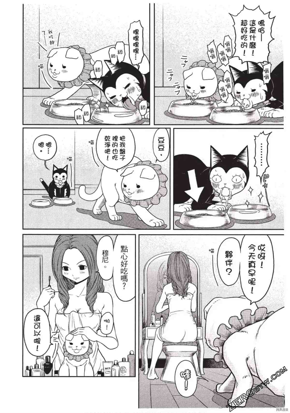 《我家的猫咪最可爱》漫画最新章节第1卷免费下拉式在线观看章节第【29】张图片