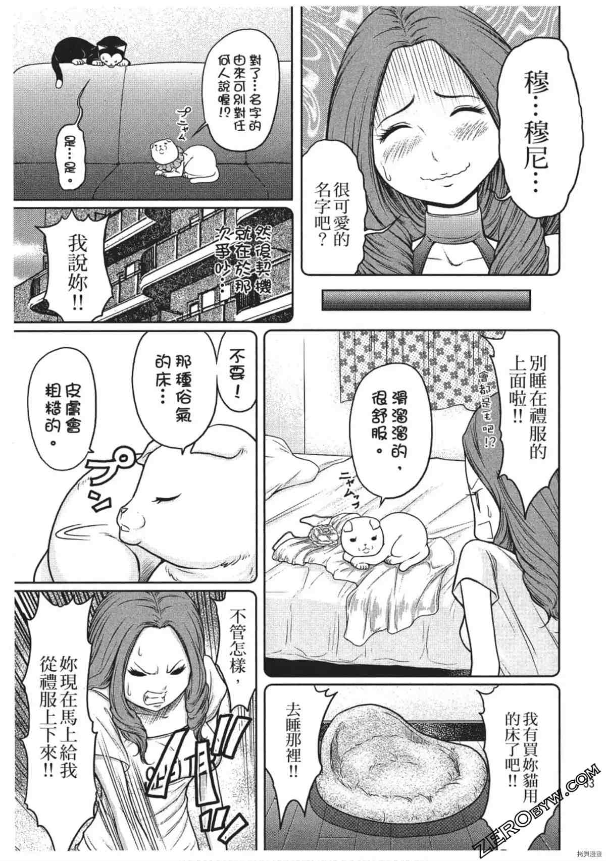 《我家的猫咪最可爱》漫画最新章节第1卷免费下拉式在线观看章节第【34】张图片