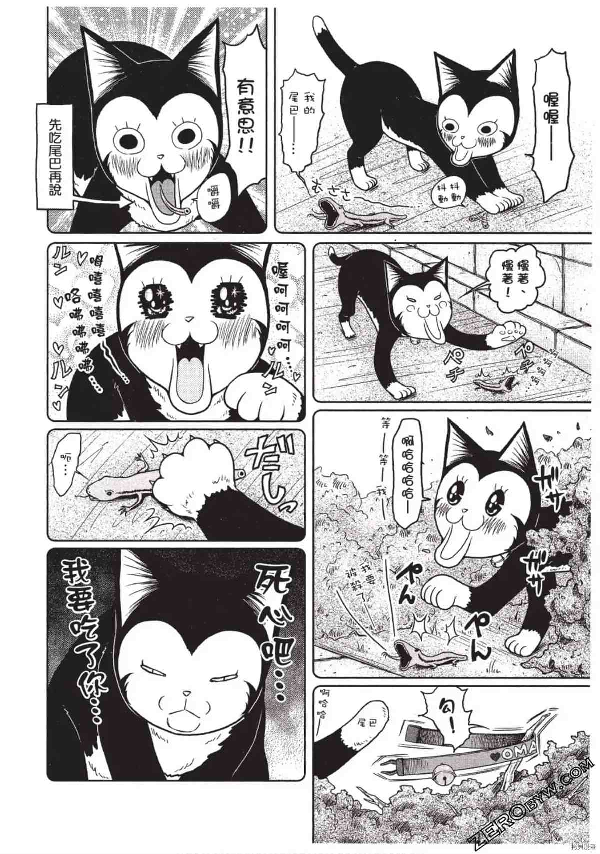 《我家的猫咪最可爱》漫画最新章节第1卷免费下拉式在线观看章节第【131】张图片