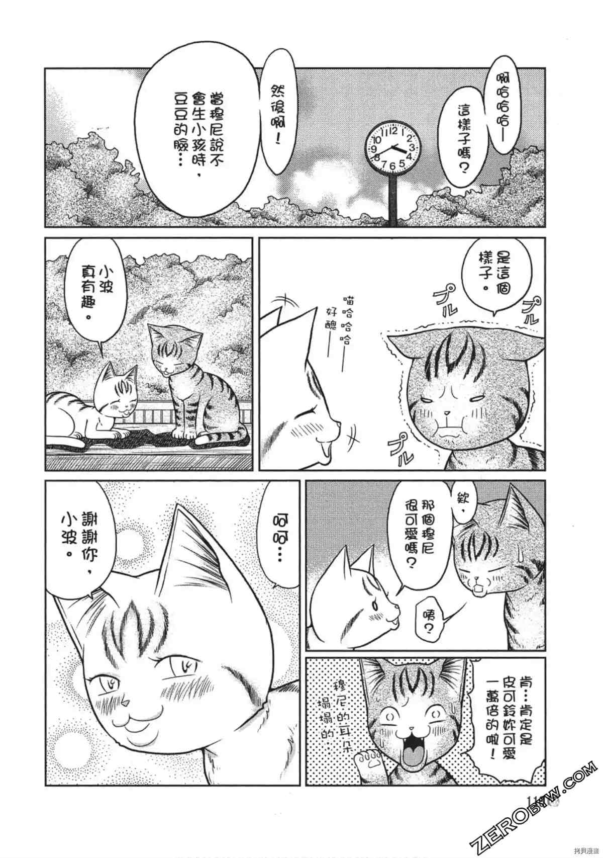 《我家的猫咪最可爱》漫画最新章节第1卷免费下拉式在线观看章节第【111】张图片