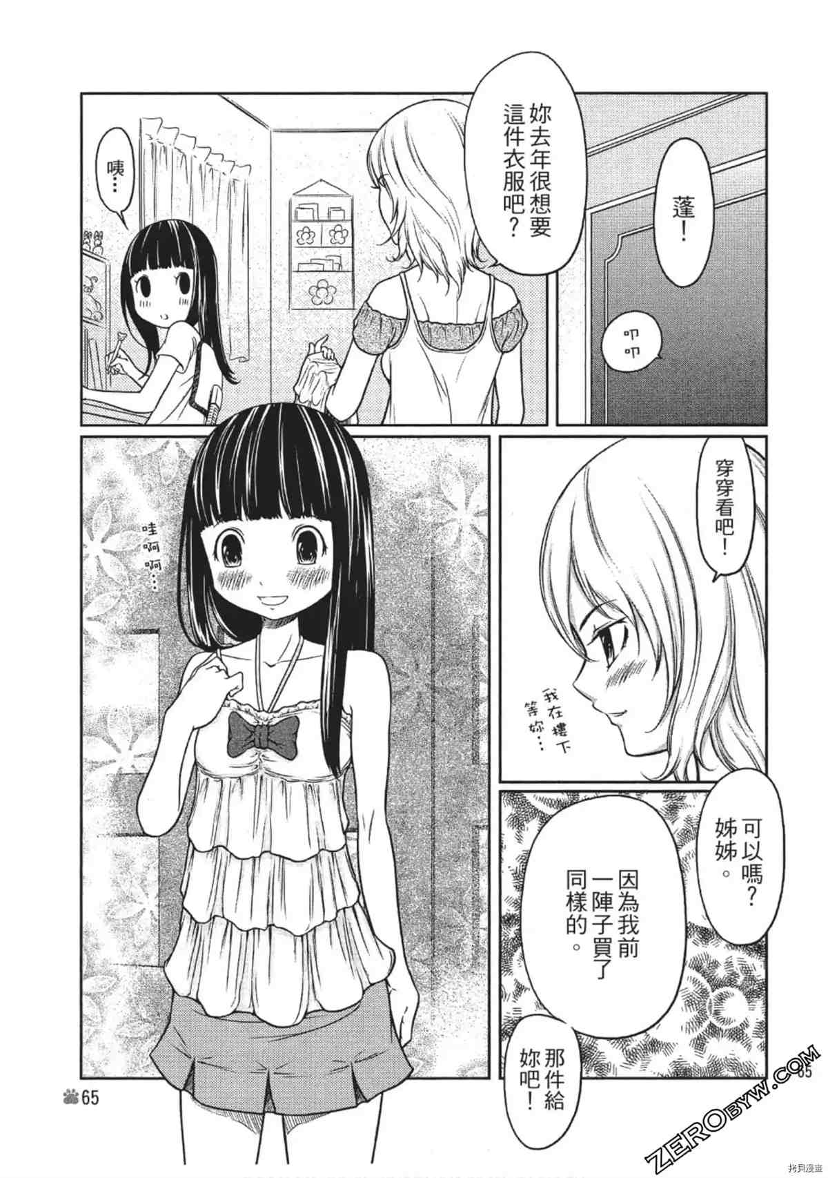 《我家的猫咪最可爱》漫画最新章节第1卷免费下拉式在线观看章节第【66】张图片