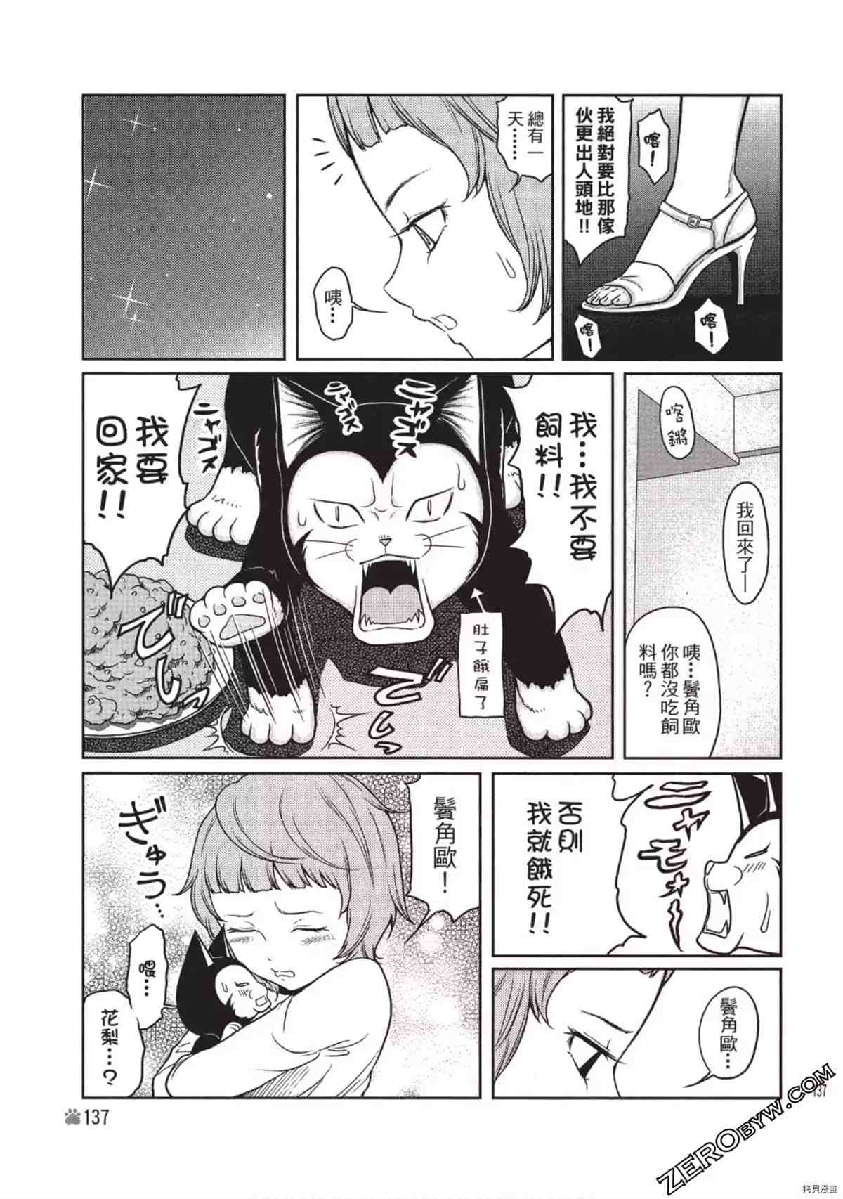 《我家的猫咪最可爱》漫画最新章节第1卷免费下拉式在线观看章节第【138】张图片