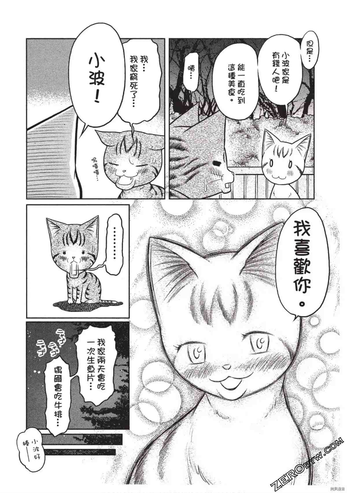 《我家的猫咪最可爱》漫画最新章节第1卷免费下拉式在线观看章节第【115】张图片