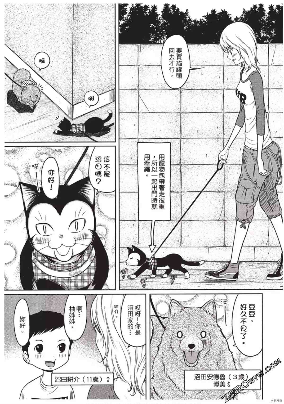 《我家的猫咪最可爱》漫画最新章节第1卷免费下拉式在线观看章节第【96】张图片