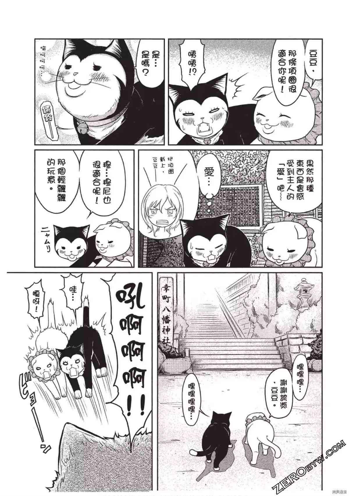 《我家的猫咪最可爱》漫画最新章节第1卷免费下拉式在线观看章节第【20】张图片