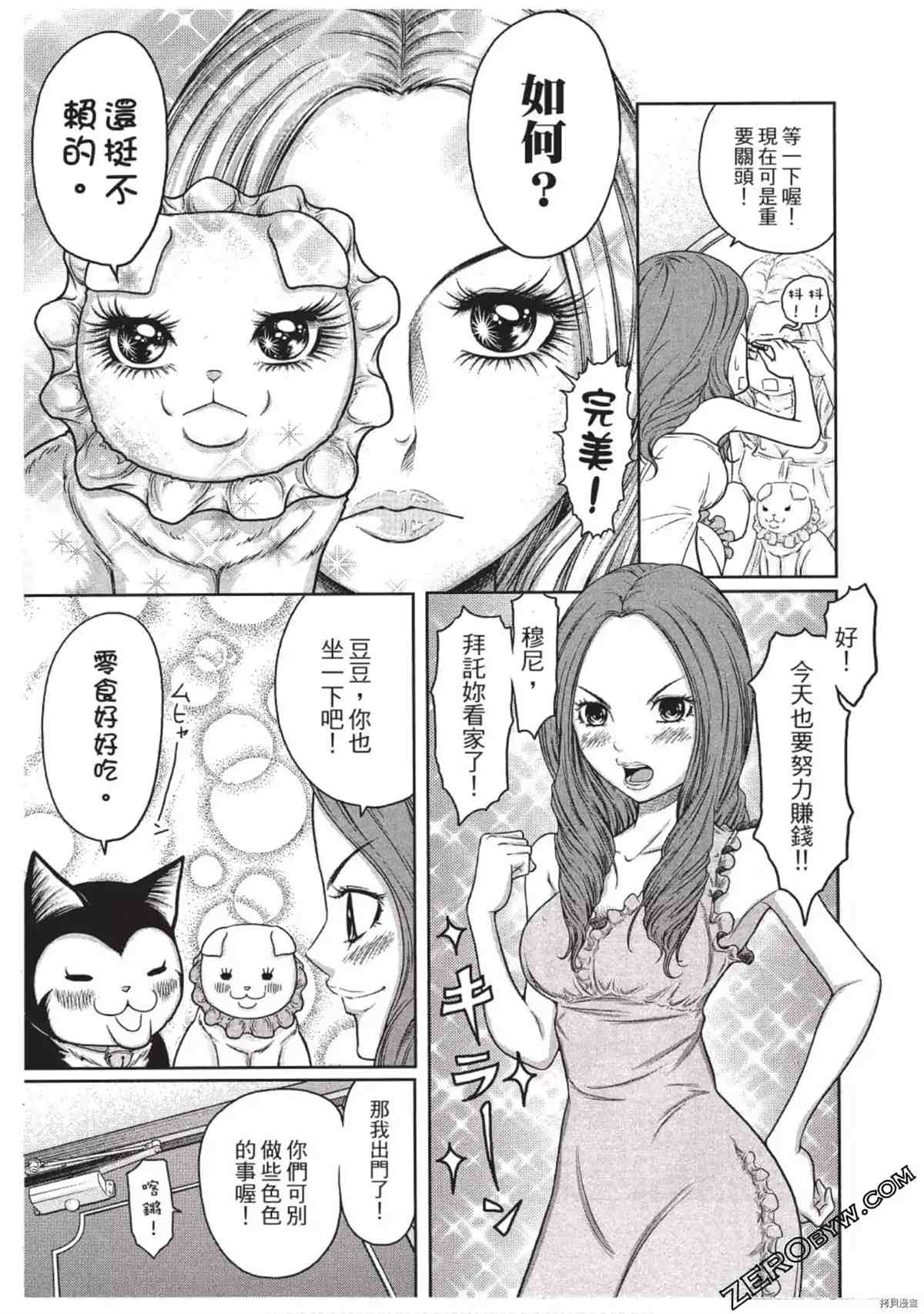 《我家的猫咪最可爱》漫画最新章节第1卷免费下拉式在线观看章节第【30】张图片