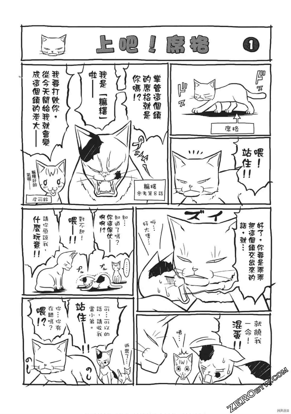 《我家的猫咪最可爱》漫画最新章节第1卷免费下拉式在线观看章节第【146】张图片