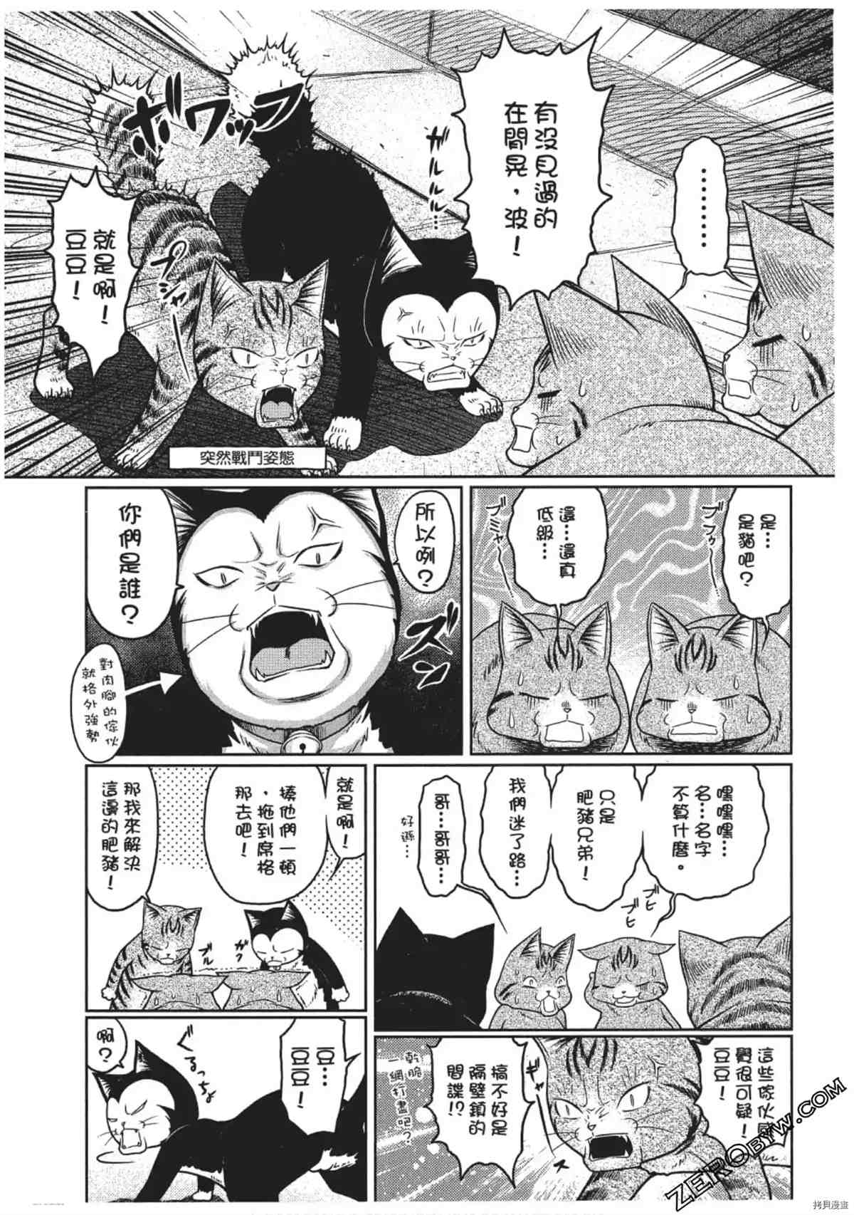 《我家的猫咪最可爱》漫画最新章节第1卷免费下拉式在线观看章节第【89】张图片