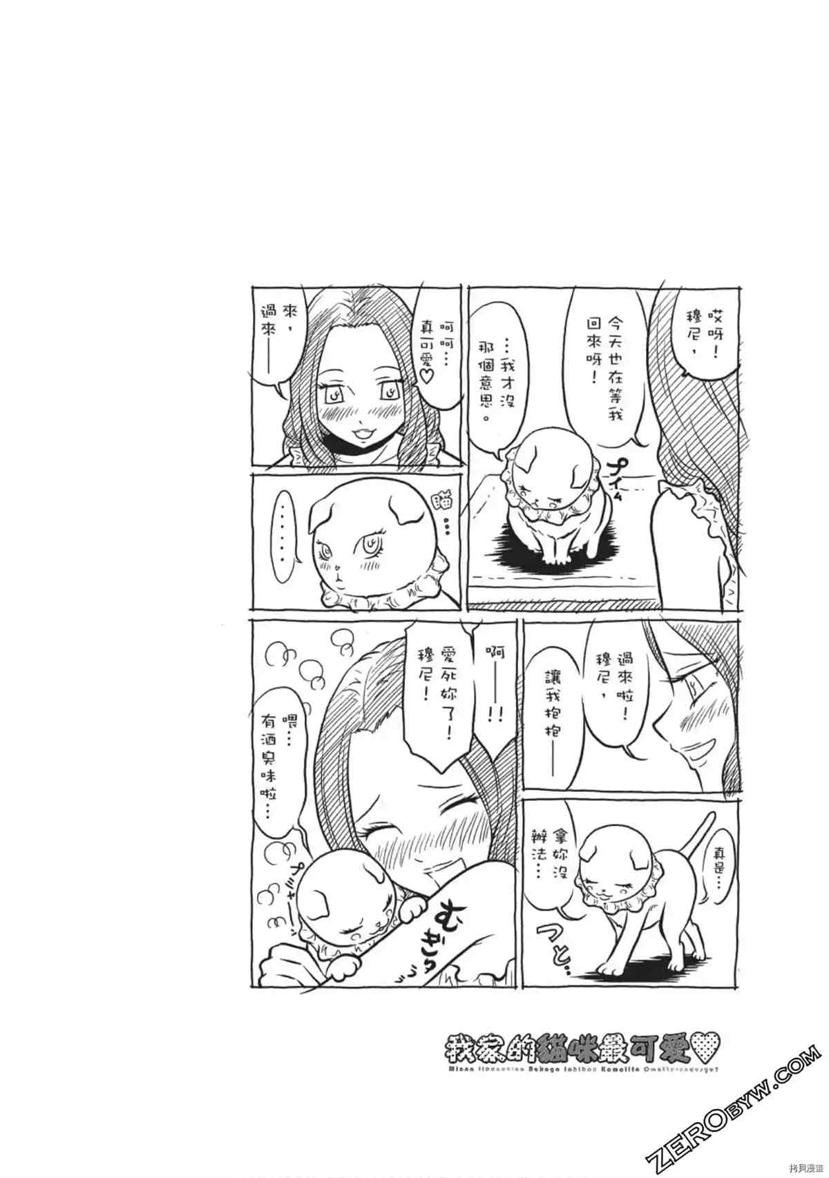 《我家的猫咪最可爱》漫画最新章节第1卷免费下拉式在线观看章节第【41】张图片